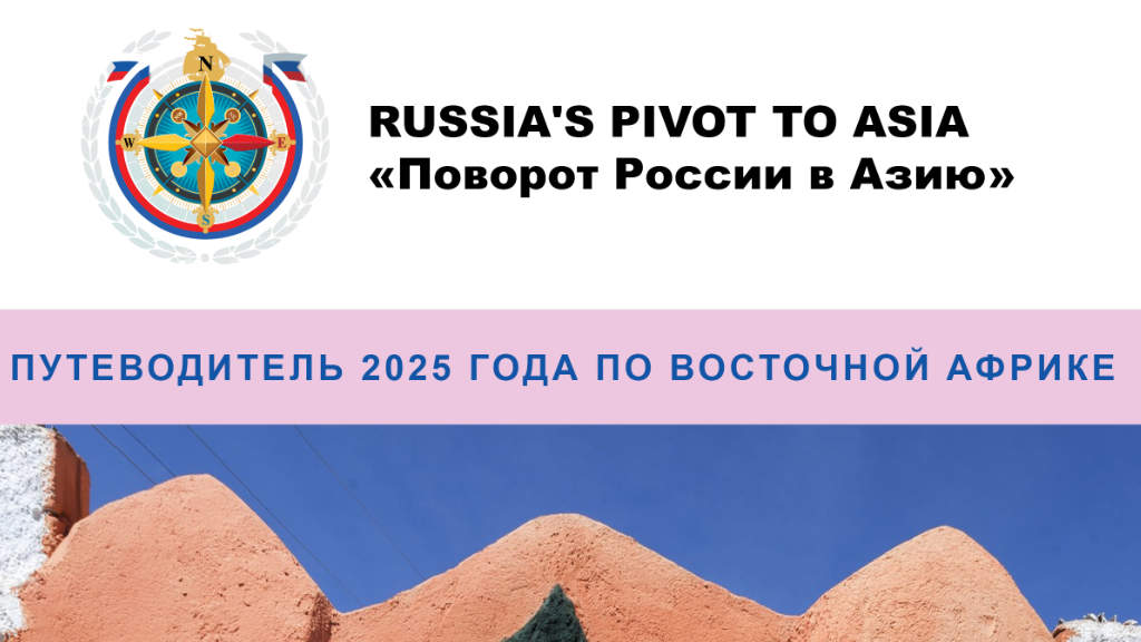 2025 Guide To East Africa RU Featured